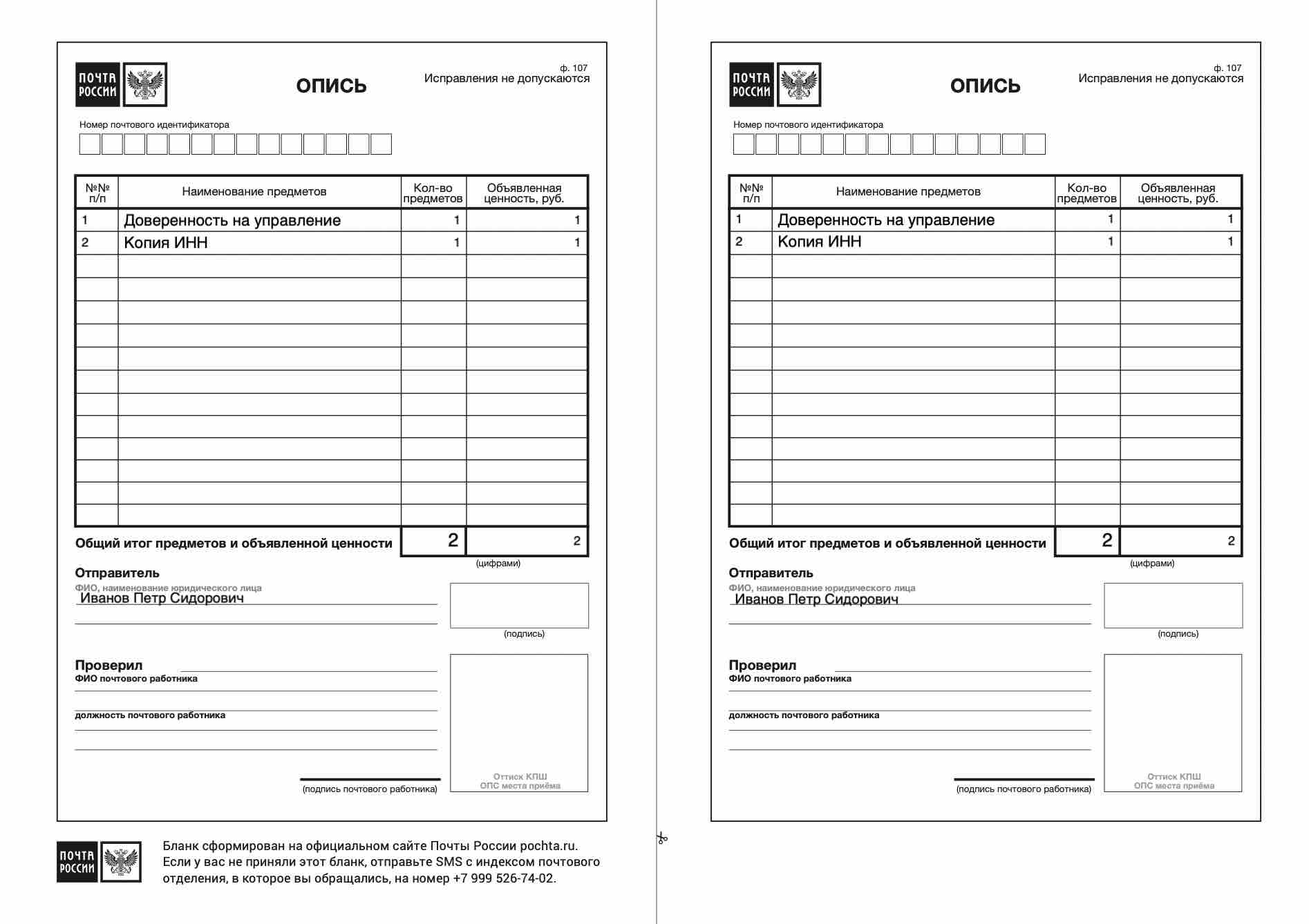 Пример формы опись вложения ф 107 в PDF